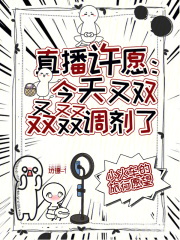  直播许愿：今天又双叒叕调剂了