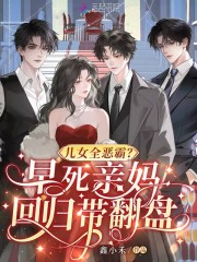  儿女全恶霸？早死亲妈回归带翻盘