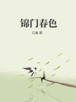  锦门春色