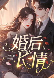  进错闺蜜哥哥的房，闪婚后被宠哭了