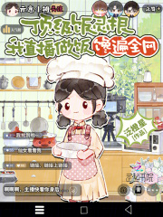  顶级饭灵根，我直播做饭馋遍全网