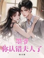  轻吻蝴蝶骨，太子爷上瘾找疯了！