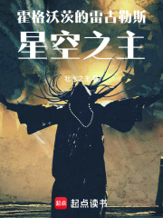  霍格沃茨的雷古勒斯：星空之主