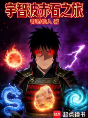  宇智波赤石之旅