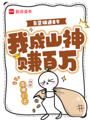  杂货铺通古今，我成山神赚百万
