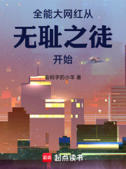  美利坚大网红从无耻之徒开始