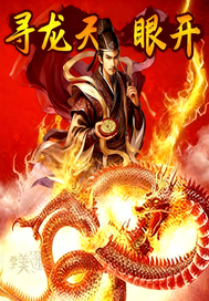  寻龙天眼开
