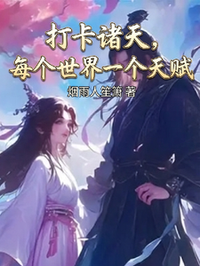  打卡诸天，每个世界一个外挂