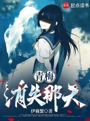  青梅消失那天