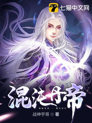  混沌丹帝