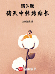  请叫我诸天中转站站长