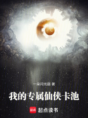  我的专属仙侠卡池