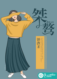  桀骜