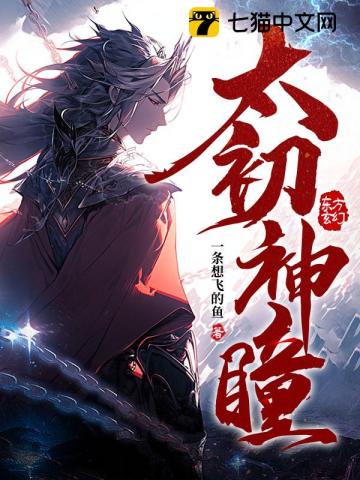  太初神瞳