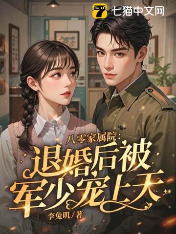  八零返城，靠前婆婆心声高嫁了