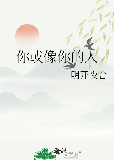  你或像你的人