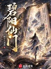 碧阳仙门