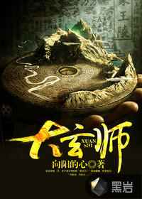  大玄师