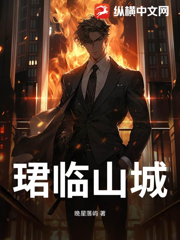  珺临山城
