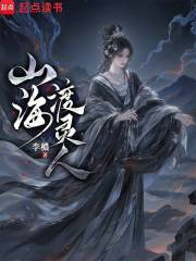  山海渡灵人