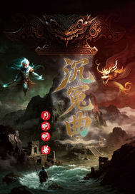  沉冤谱