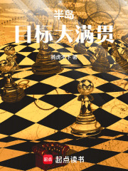  半岛：目标大满贯