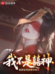  我不是囍神