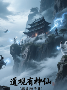  道观有神仙