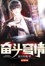  奋斗穹情