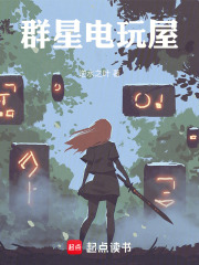  群星电玩屋