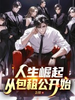  人生崛起，从包租公开始