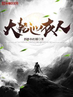  大乾巡夜人