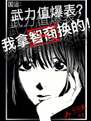  国运：武力值爆表？我拿智商换的