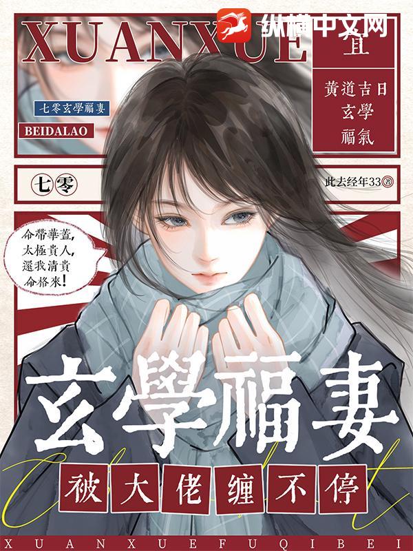  七零：玄学福妻被大佬缠不停