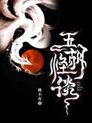  五胡怪谈