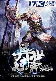  异世琼霄