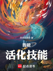 我能活化技能