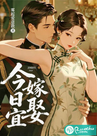  今日宜嫁娶