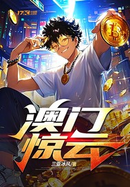  澳门赌神