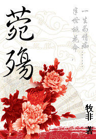  菀殇