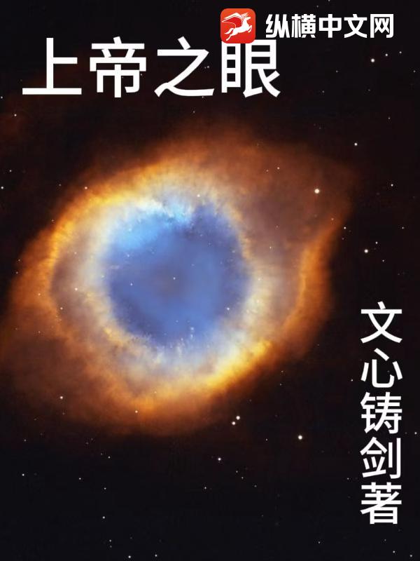  上帝之眼