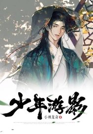  少年游影