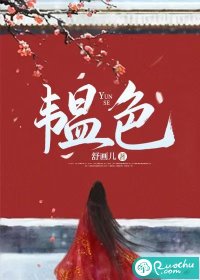  韫色