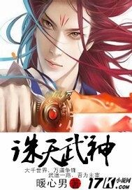  诛天武神