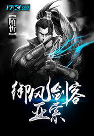  御风剑客亚索