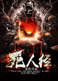  死人经