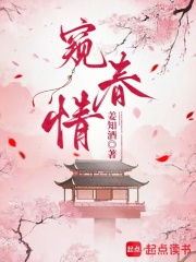  窥春情