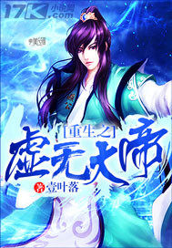  重生之虚无大帝