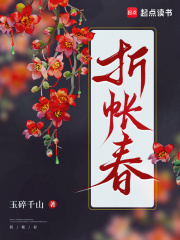  折帐春