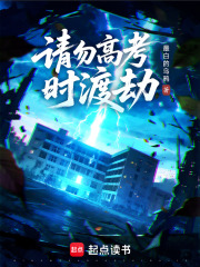  请勿高考时渡劫
